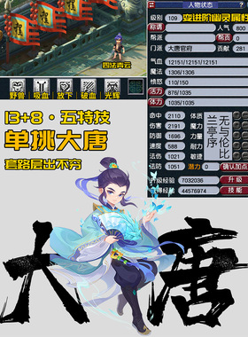 梦幻租号兰亭序109大唐无级别物理梦幻西游DT出租WJB擂台剑会华山