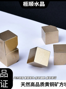 天然黄铁矿原石摆件黄铜矿标本石矿石块状小号金属矿物