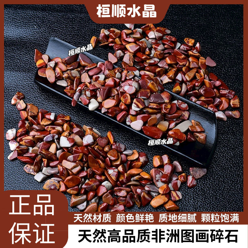 天然非洲图画碎石打磨抛光裸石红水晶小颗粒鱼缸盆景装饰装潢石子