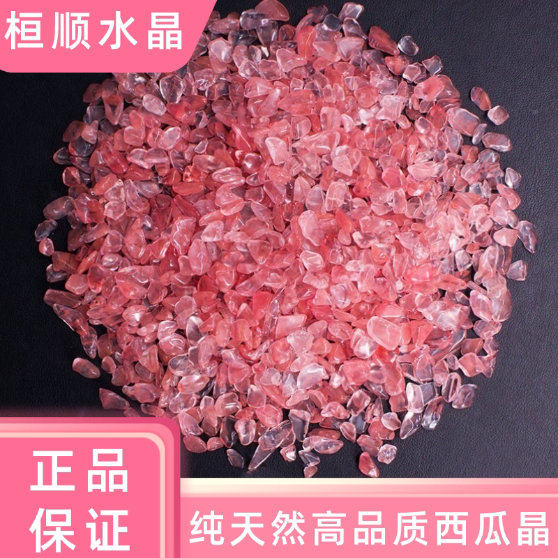 高品质西瓜晶碎石红色水晶原石熔炼石鱼缸造景石水培植物曼扎宝石