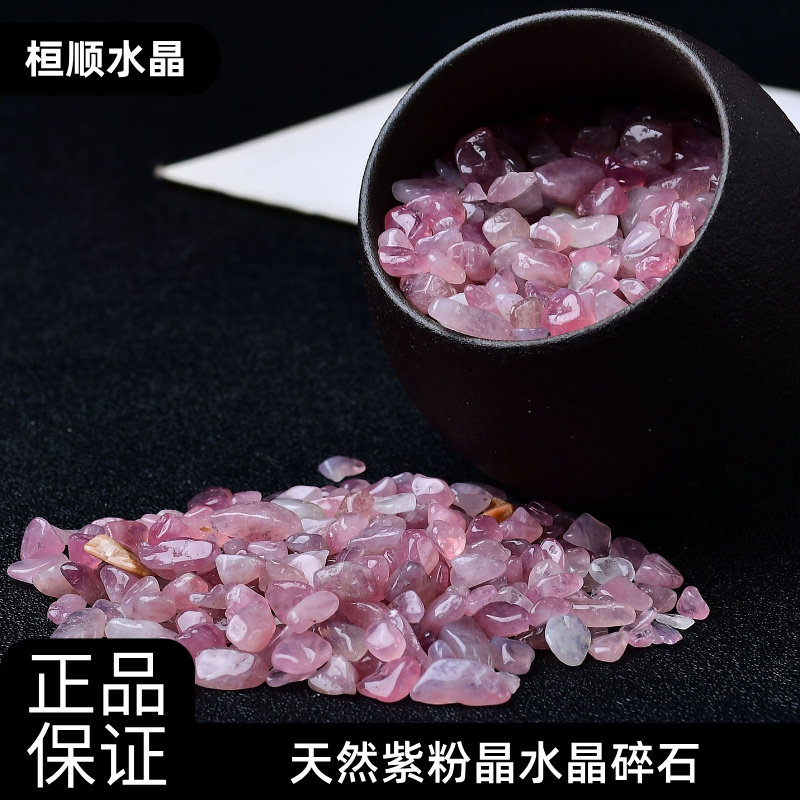 天然紫粉晶水晶碎石小颗粒摆件马粉鱼缸花盆造景装饰观赏石小石头