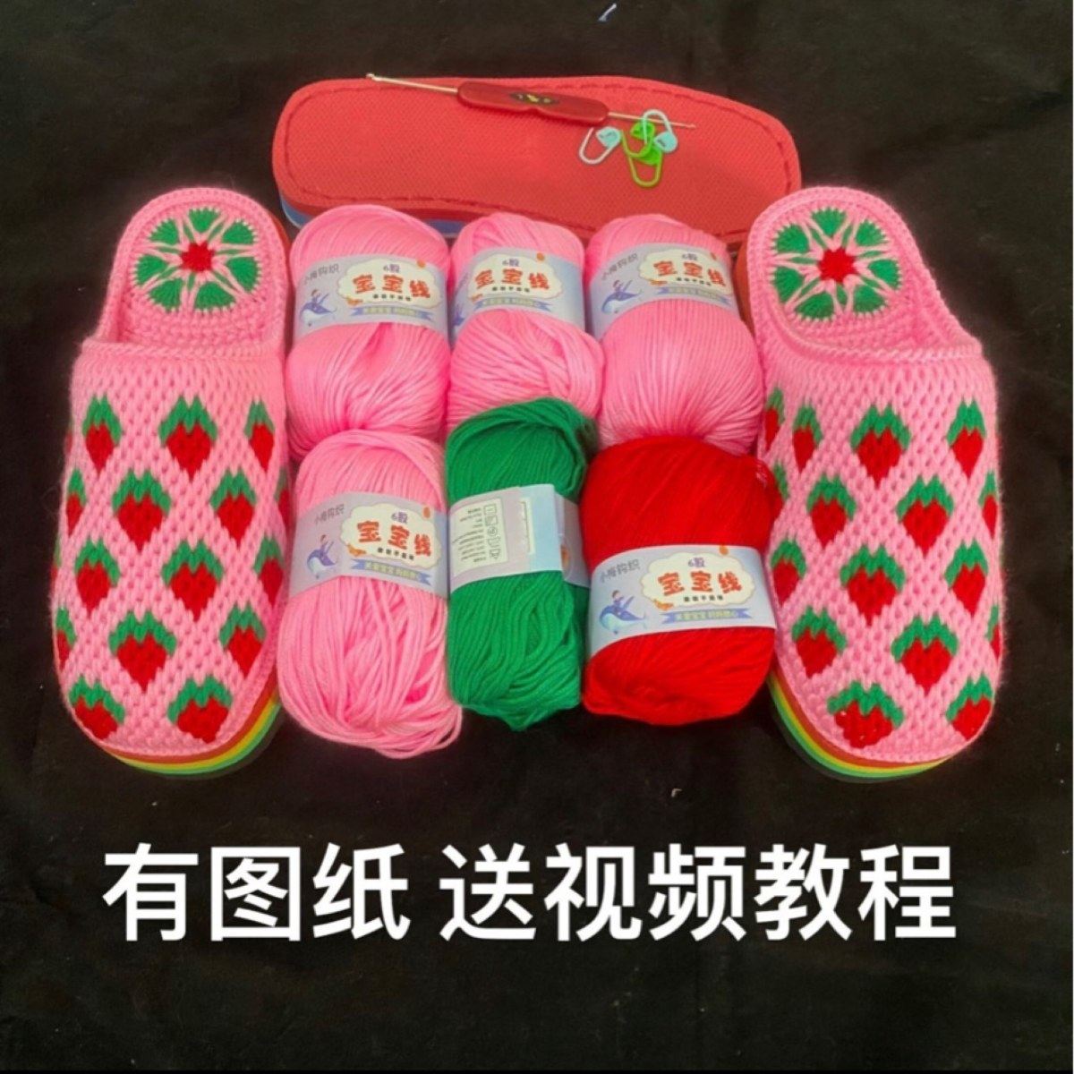 6股宝宝线材料包一双【毛线鞋底 钩针图纸】有视频教程 要自己勾,服饰配件/皮带/帽子/围巾,DIY编织材料包,淘宝优惠券,粉丝福利购,淘宝优惠卷