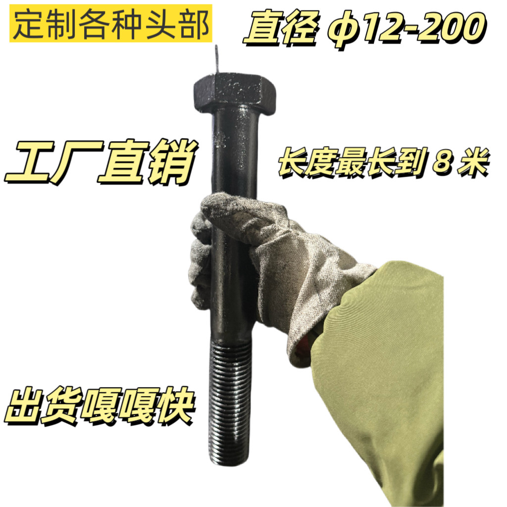 工厂定制/特大外六角螺栓/高强度加长螺丝/ 定制做各种 螺杆 螺栓图片