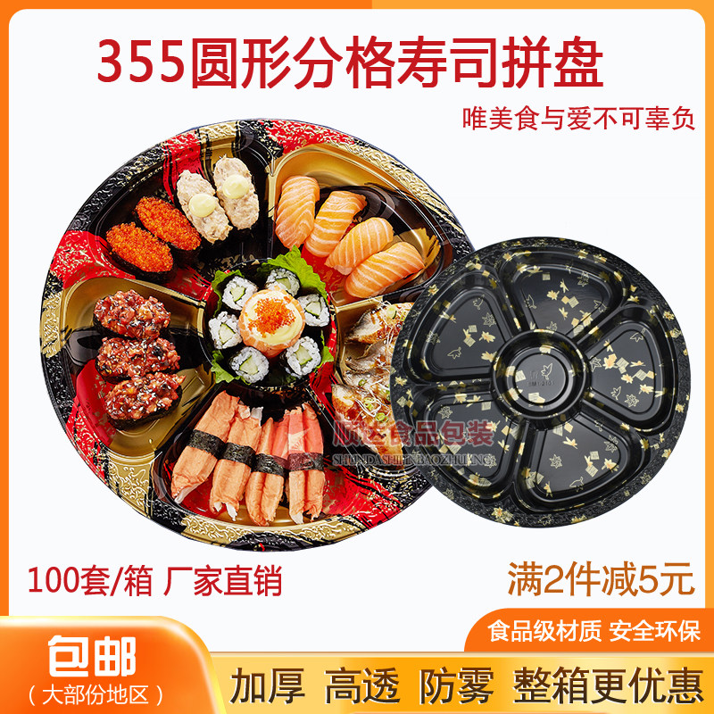 350分格圆盘寿司盒塑料拼盘盒