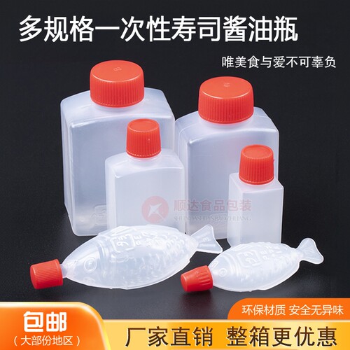 酱料瓶长方形塑料环保进口