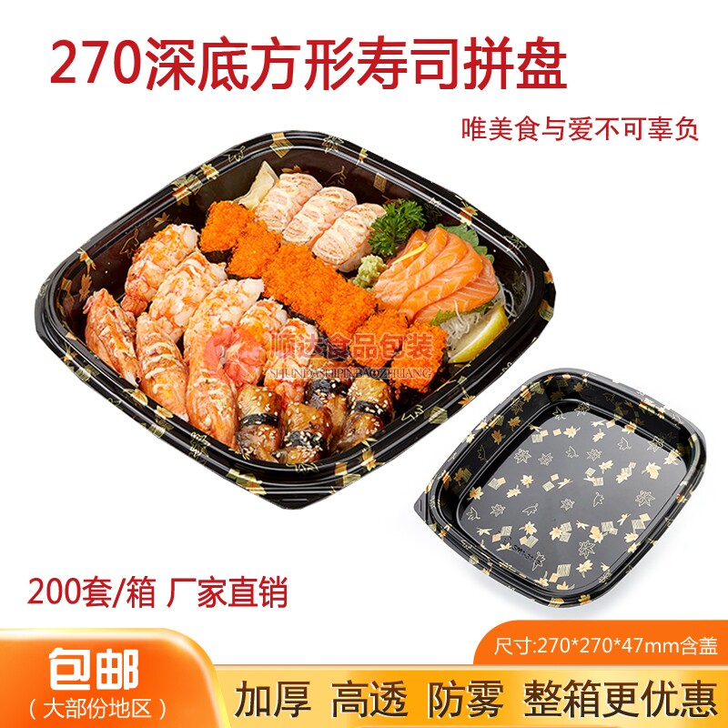 27cm深底大方盘一次性方形刺身拼盘外卖高档礼品打包寿司盒包邮