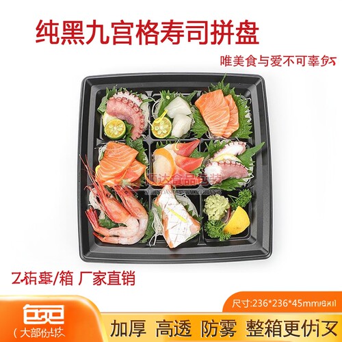 正方形高透防雾加厚一次性寿司盒
