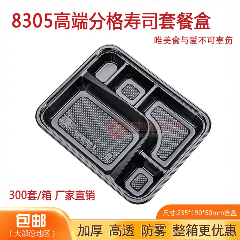 8305纯黑五格经典饭盒