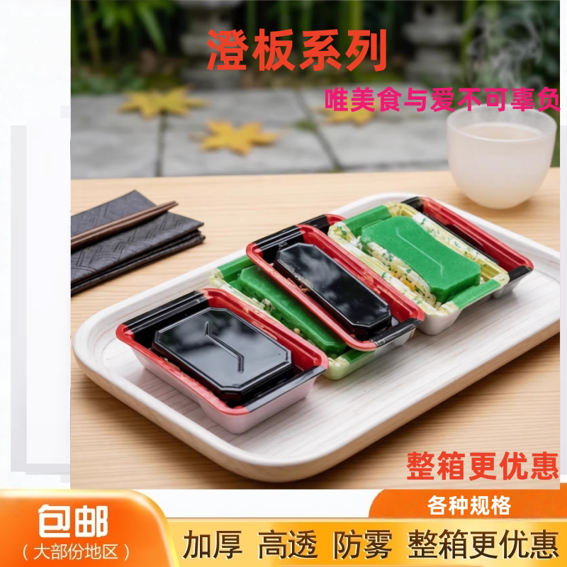 澄板系列寿司盒一次性精致刺身打包外居酒屋商用礼品日式印花盒