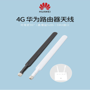 CPE路由器外置天线高增益信号SMA接收天线 适用于华为4G天线LTE