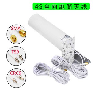TS9 新款 4G全向炮筒天线室外天线 双接口SMA 路由器网卡天线 CRC9
