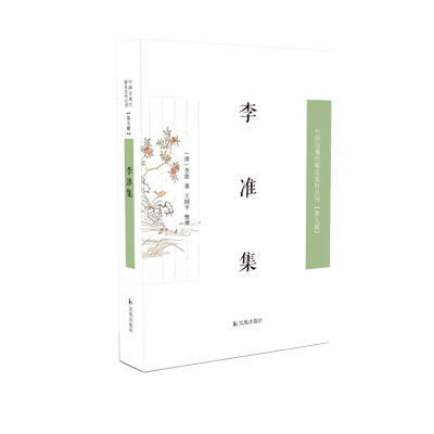 李准集中国近现代稀见史料第九辑