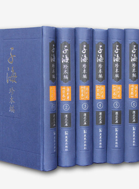 子海珍本编 海外卷 （日本） 蓬左文库 子部汉籍共7册 含太平圣惠方 养蒙大训 东溪日谈录 诸儒讲义 劝戒图说等稀珍