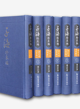 子海珍本编 海外卷 （日本） 蓬左文库 子部汉籍共7册 含太平圣惠方 养蒙大训 东溪日谈录 诸儒讲义 劝戒图说等稀珍
