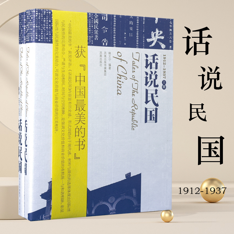 话说民国（图文本）（上下册）