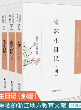 鄂生日记中国近现代稀见史料丛刊