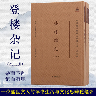 登楼杂记（清）钱泳著