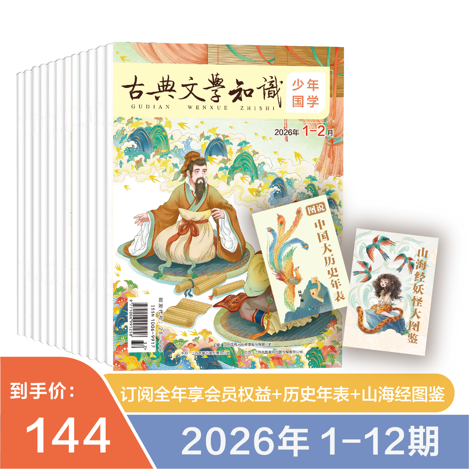 少年国学月刊凤凰出版社