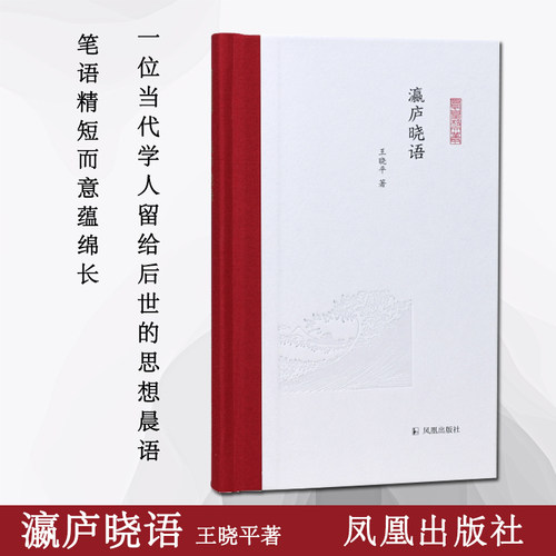 凤凰枝文丛域外汉瀛庐晓语