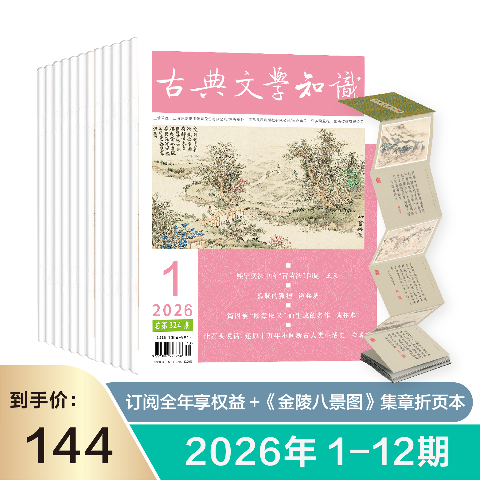 古典文学知识2026年全年订阅