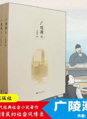 广陵二册李涵秋著中国晚清文学