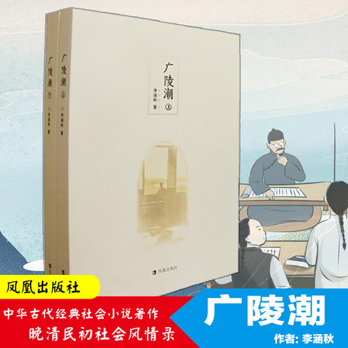 广陵二册李涵秋著中国晚清文学
