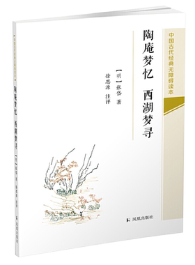 陶庵梦忆西湖寻梦张岱著正版书