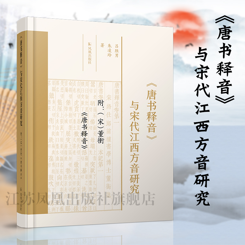 代江西方音的第一手资料，古今方音对照研究