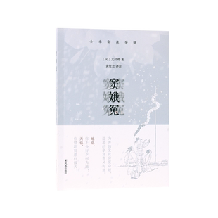 窦娥冤 〔元〕关汉卿著  黄仕忠译注 / 全本全译全注 中国古代小说 感天动地窦娥冤 元代戏剧悲剧作品无障碍阅读注释全文翻译