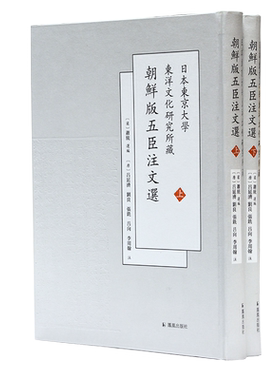 日本东京大学文化研究所朝鲜