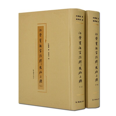 汪荣宝法言注释残稿三种