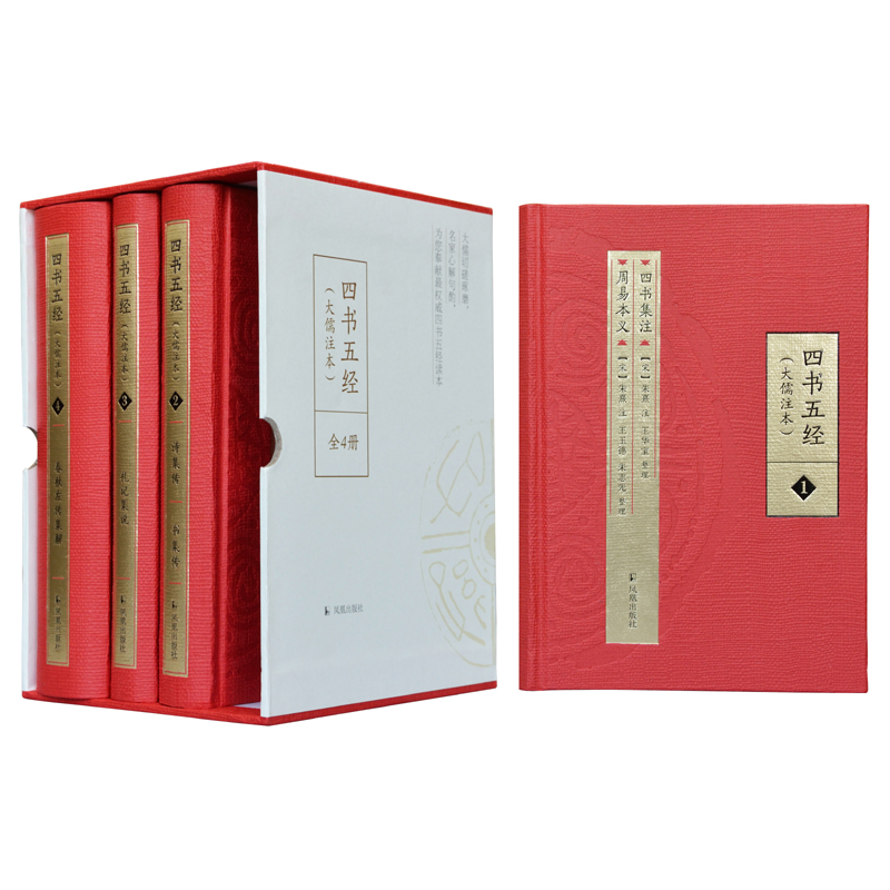4册四书五经大儒注本钱宗武著