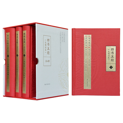 4册四书五经大儒注本钱宗武著