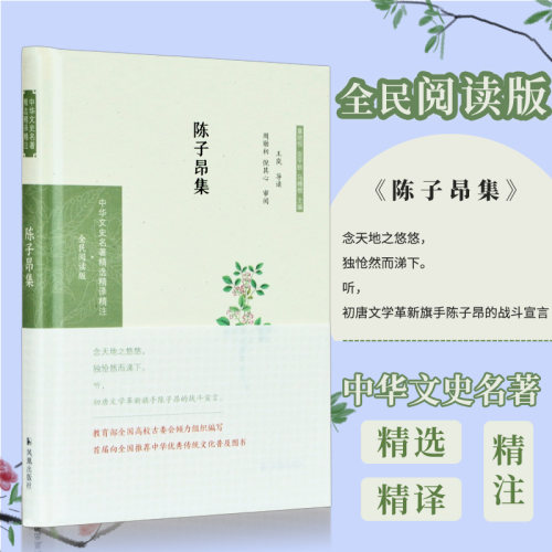 初唐文学革新旗手陈子昂的战斗宣言。