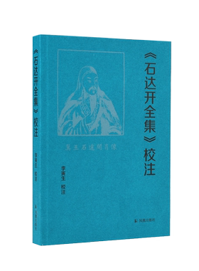 石达开全集李寅生凤凰出版社