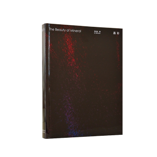晶彩 16开精装 The Beauty of Mineral 彭兆远 编 书籍设计师 姜嵩 ，地球千万年成就的矿石宝藏 一生难得一见 矿石 科普阅读 鉴赏