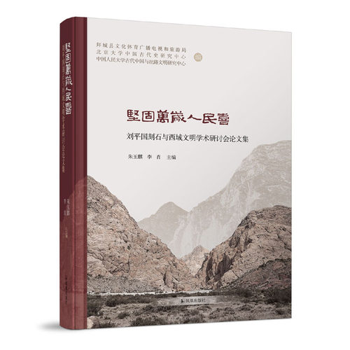 本书是丝路文明研究的最新成果