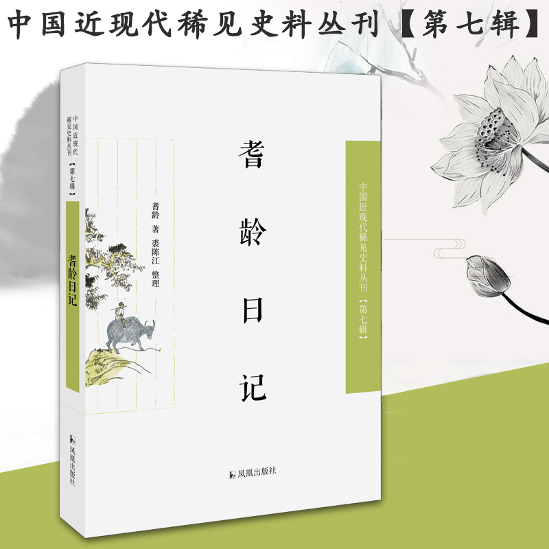 晚清民初小朝廷的人生百态