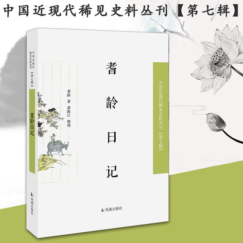晚清民初小朝廷的人生百态