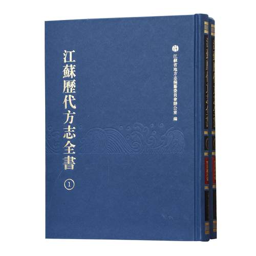 江苏历代方志小志部官署厂局补