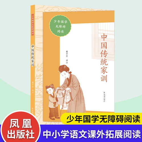 中国传统家训国学无障碍