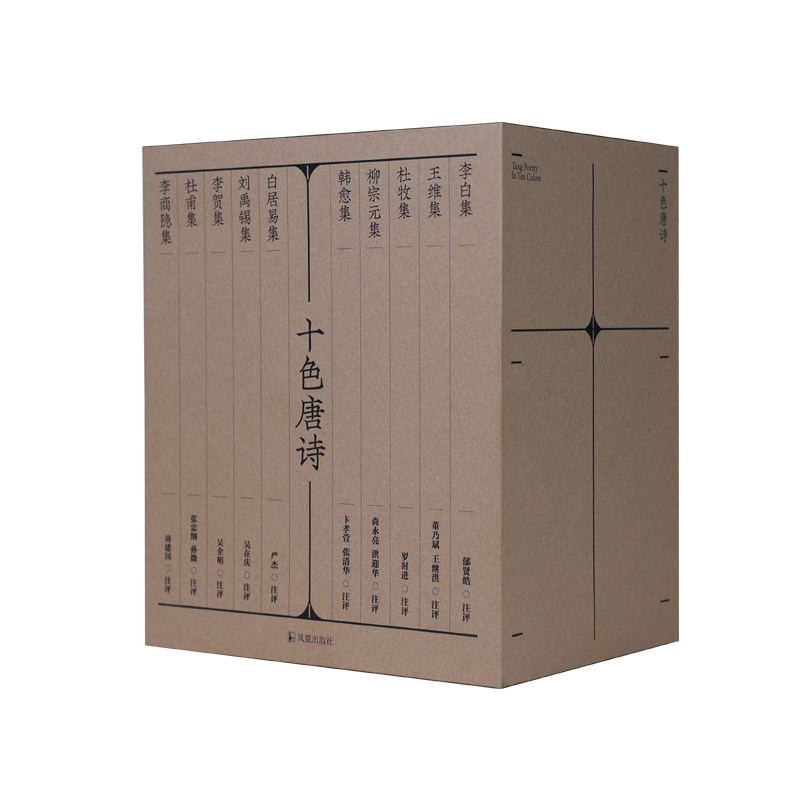 【函套获奖版】十色唐诗10册函套装李白杜甫等10位 诗人代表作,书籍/杂志/报纸,自由组合套装,淘宝优惠券,粉丝福利购,淘宝优惠卷