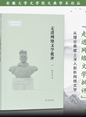 走进网络文学批评安徽大学文学院