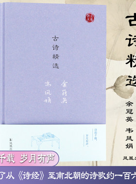 古诗精选名家视角余冠英韦凤娟