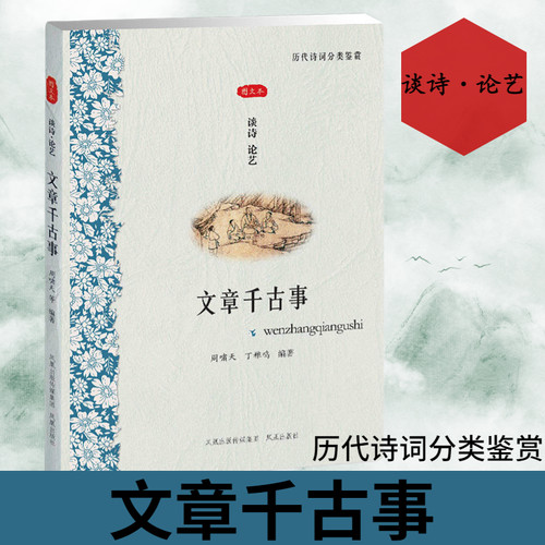 萃取 千年诗词精华 展示 人生诗意主题