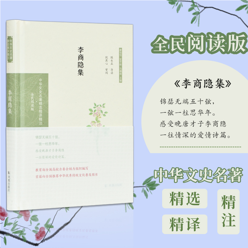 感受晚唐才子李商隐 一往情深的爱情诗篇