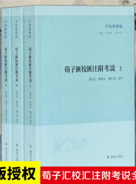 子海精华汇校附考3册开平儒学