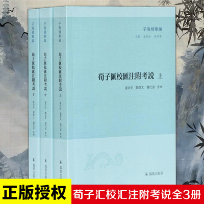 子海精华汇校附考3册开平儒学