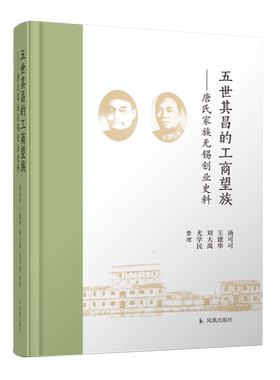 五世其昌的工商望族唐氏家族
