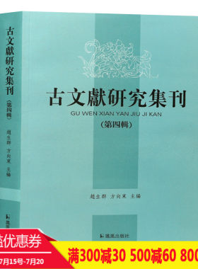 古文献研究集刊赵生方向中国